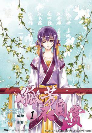 孤芳不自（漫画版）1