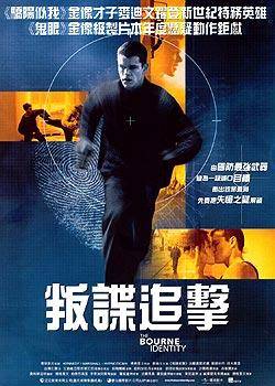 叛碟追击