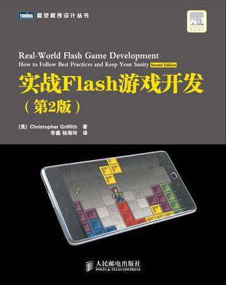 实战Flash游戏开发