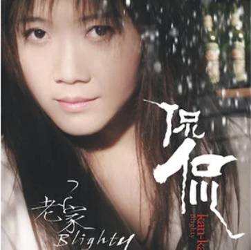 滴答滴（陈思成演唱歌曲）