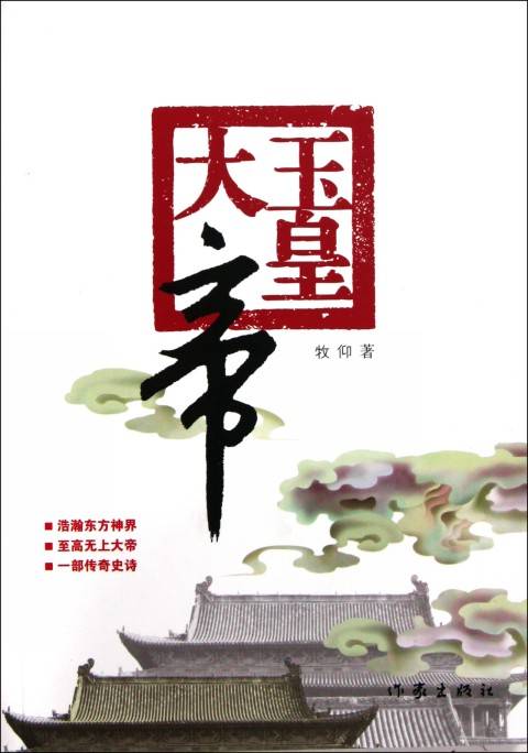 百草仙（贫道潜水创作网络小说）
