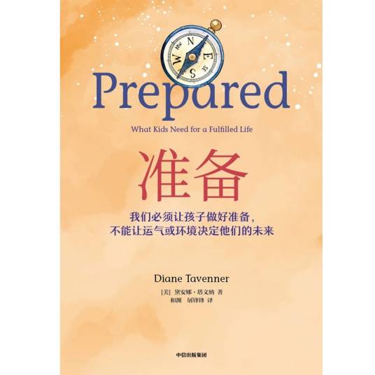 准备（2020年中信出版社出版的图书）