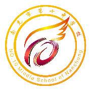 南充市第十中学校