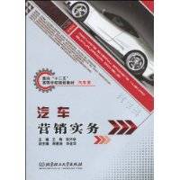 汽车营销实务（2010年北京理工大学出版社出版的图书）