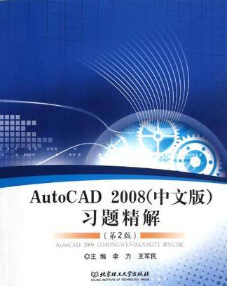 AutoCAD 2008（中文版）