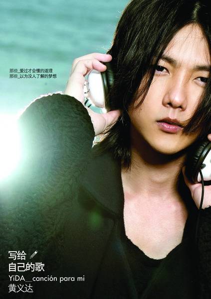 写给自己的歌（黄义达专辑）