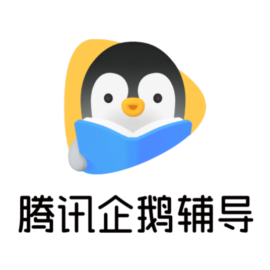 企鹅辅导