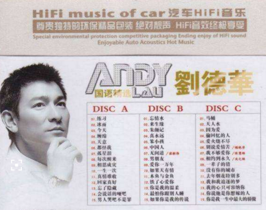 都怪我（1999年刘德华演唱的歌曲）