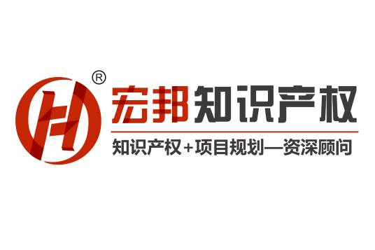 上海宏邦知识产权代理有限公司