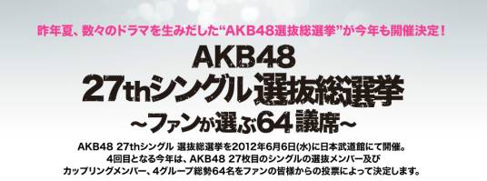 AKB48第27张单曲选拔总选举