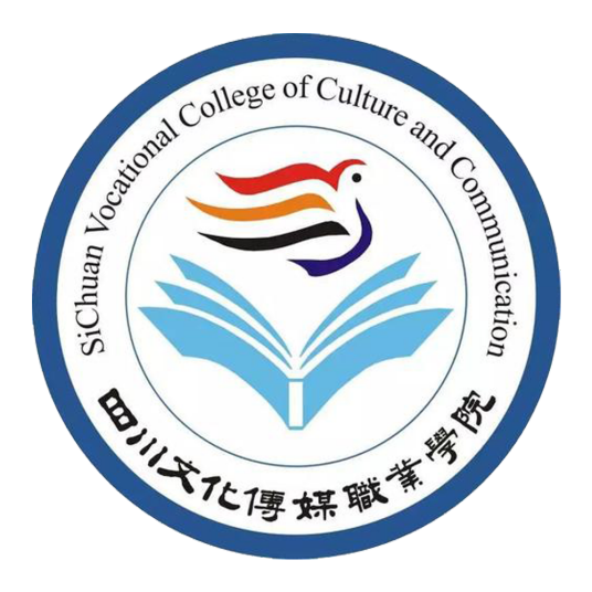 四川文化传媒职业学院