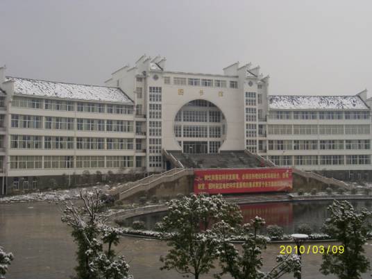 池州学院图书馆