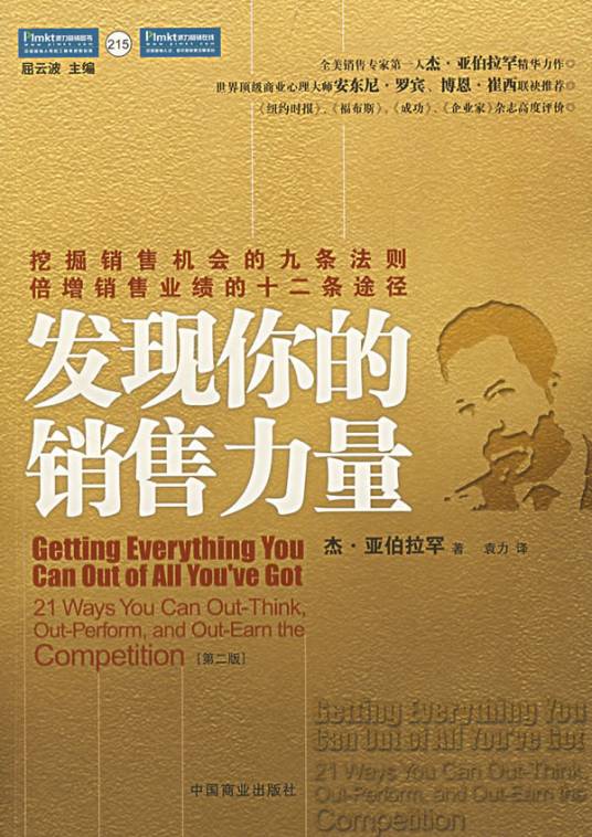 发现你的销售力量