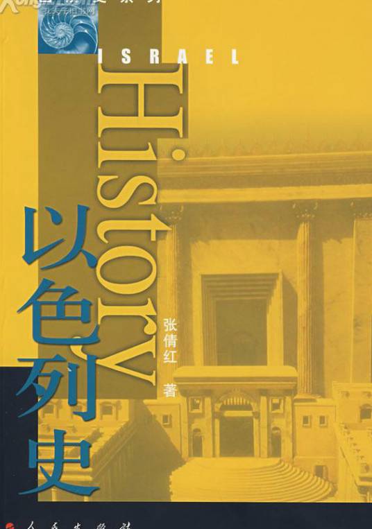 以色列国历史