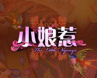 如燕（Olivia Ong演唱的歌曲）