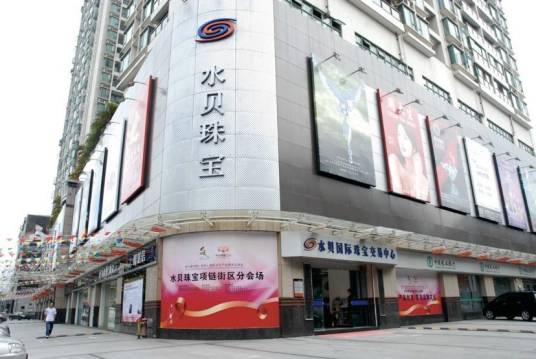 水贝珠宝园