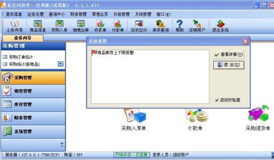 象过河进销存软件