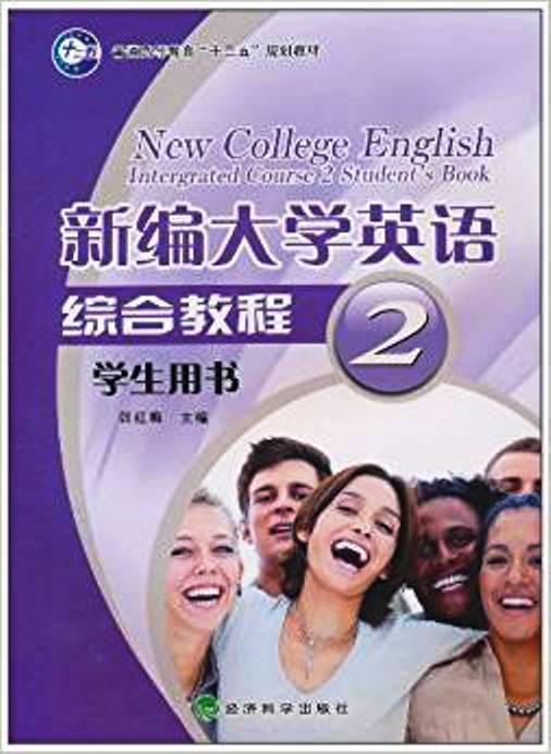 新编大学英语教材