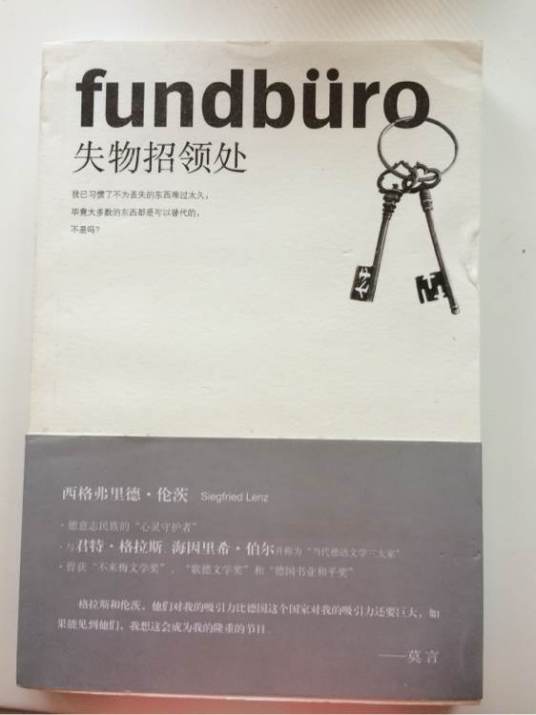 失物招领处（2008年上海人民出版社出版的图书）