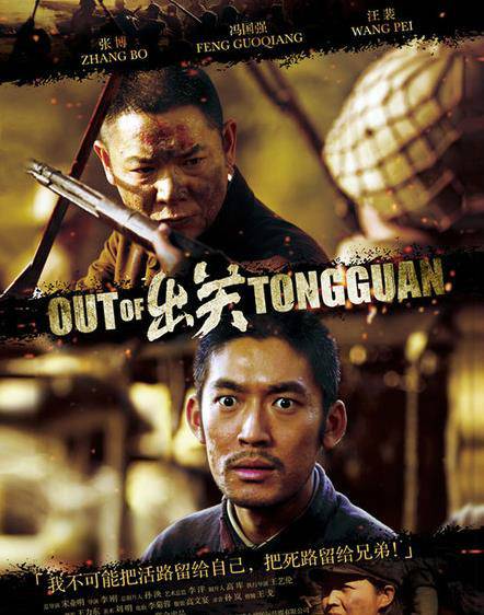出关（2013年宋业明抗战悬疑电视剧）