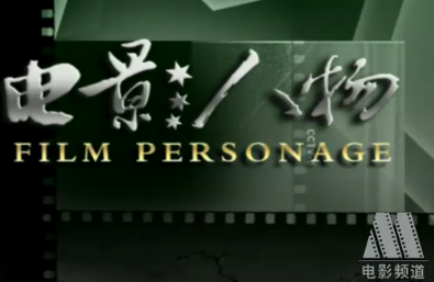 电影人物