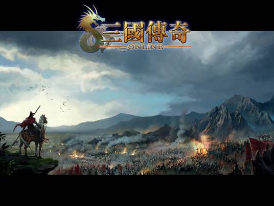 三国传奇ONLINE