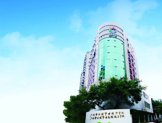广州市公用事业高级技工学校