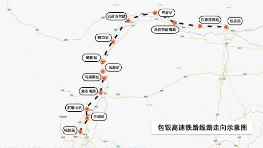 包银高速铁路