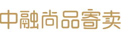 北京中融尚品寄卖行有限公司