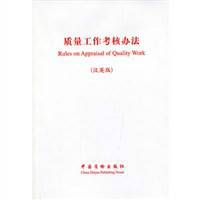 质量工作考核办法
