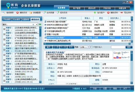 博购企业名录搜索V3.01