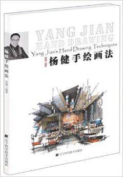 杨健手绘画法