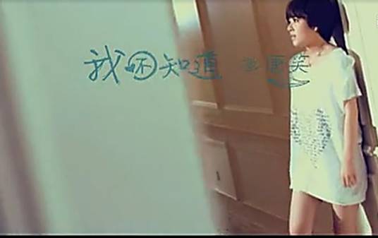 我不知道（2010年唐笑演唱歌曲）