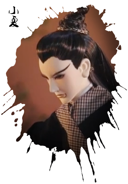 小夏（金光布袋戏虚拟人物）