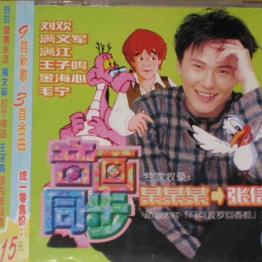 打个电话（满文军演唱歌曲）