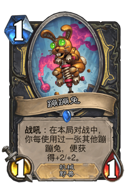 蹦蹦兔（卡牌游戏《炉石传说》中的卡牌）