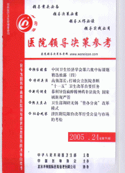 医院领导决策参考