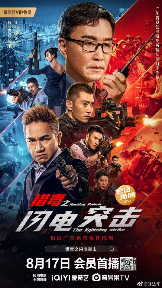 猎毒之闪电突击