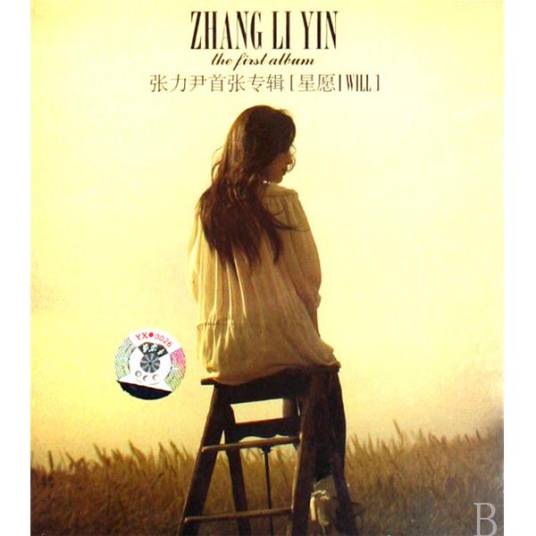 星愿（张力尹音乐专辑）