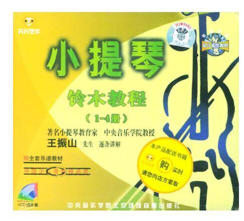 小提琴铃木教程 （1-4册）