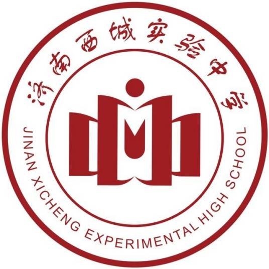 济南西城实验中学
