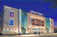 武汉金鑫集团有限公司