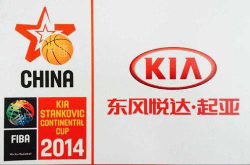 斯坦科维奇洲际杯