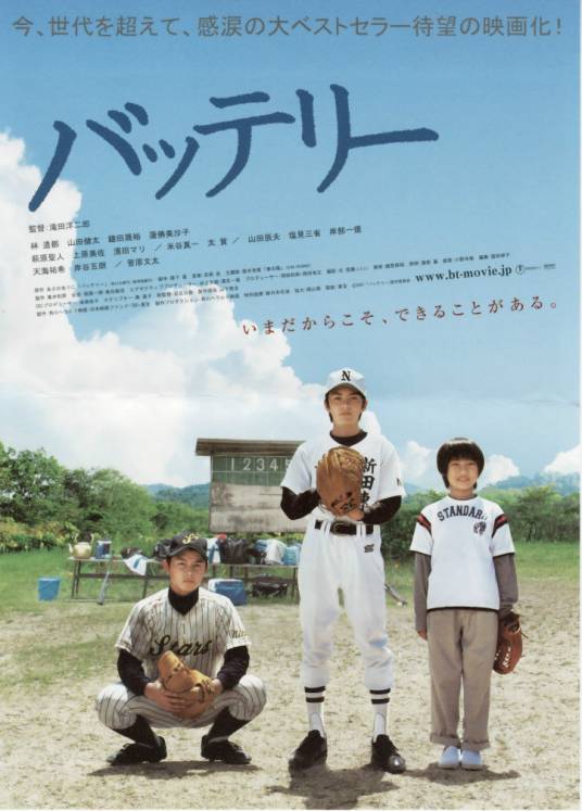 棒球伙伴（日本2007年林遣都主演的电影）