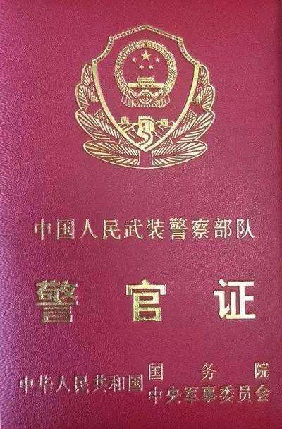 警官证
