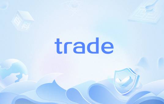 trade（国际贸易）