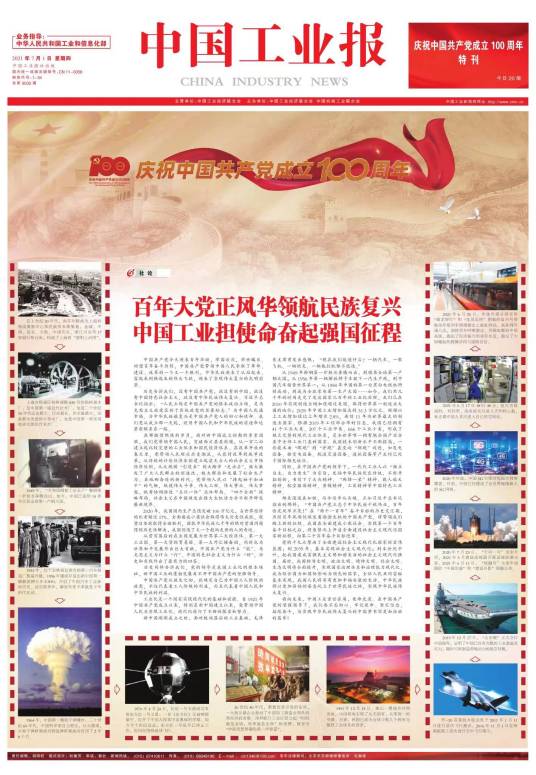 中国工业报