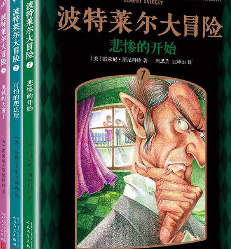 波特莱尔大遇险