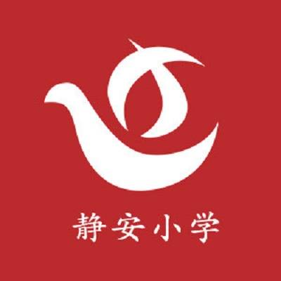 上海市静安小学