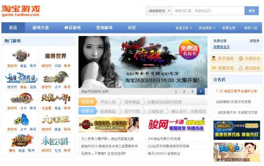 淘宝游戏中心